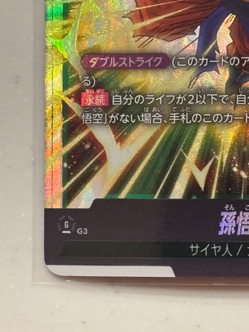 孫悟空 SCR [FB05-119](フュージョンワールド「未知なる冒険」) - メルカリ