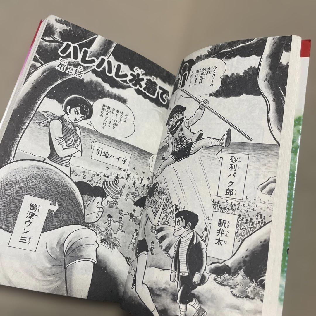 リョコー少年団 ①ハレンチ大冒険の巻◉永井豪/石川賢 ※昭和51年7月15