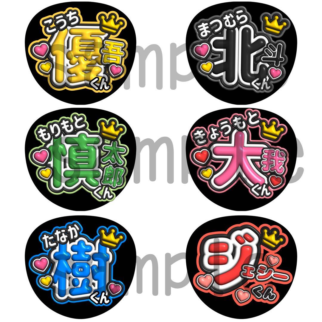 SixTONES 名前うちわ 文字うちわ ファンサうちわ 3D - メルカリ