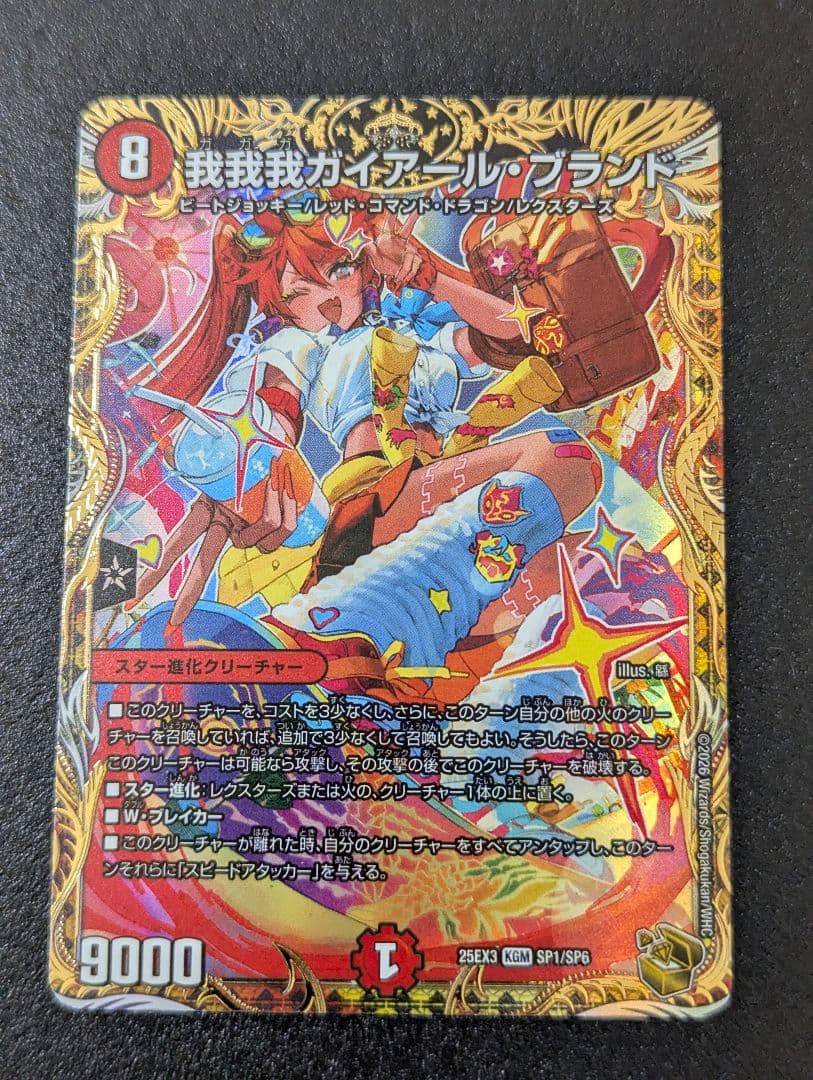 デュエマ 我我我ガイアール・ブランド 金トレジャー タカラトミー（TAKARA TOMY） 我我我ガイアール・ブランド(金