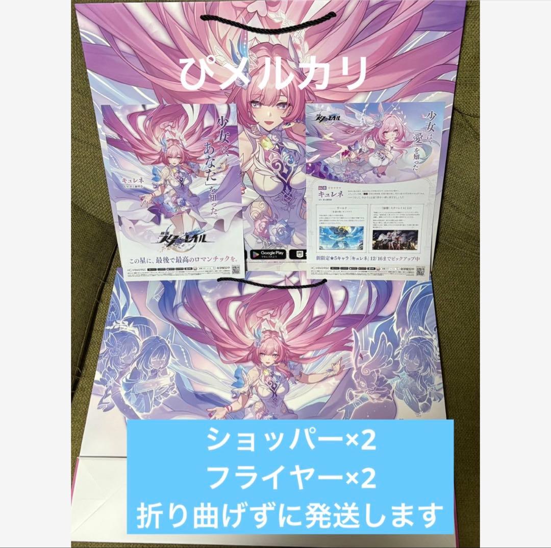 崩壊スターレイル 秋葉原限定 購入特典 ショッパー キュレネ - メルカリ