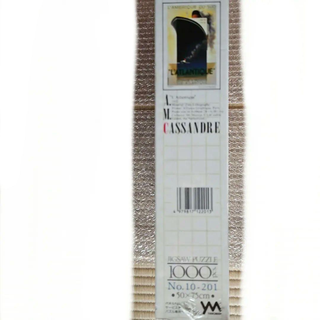 限定(美品)！A·M·カッサンドル作「幻のアトランティック号」1000P