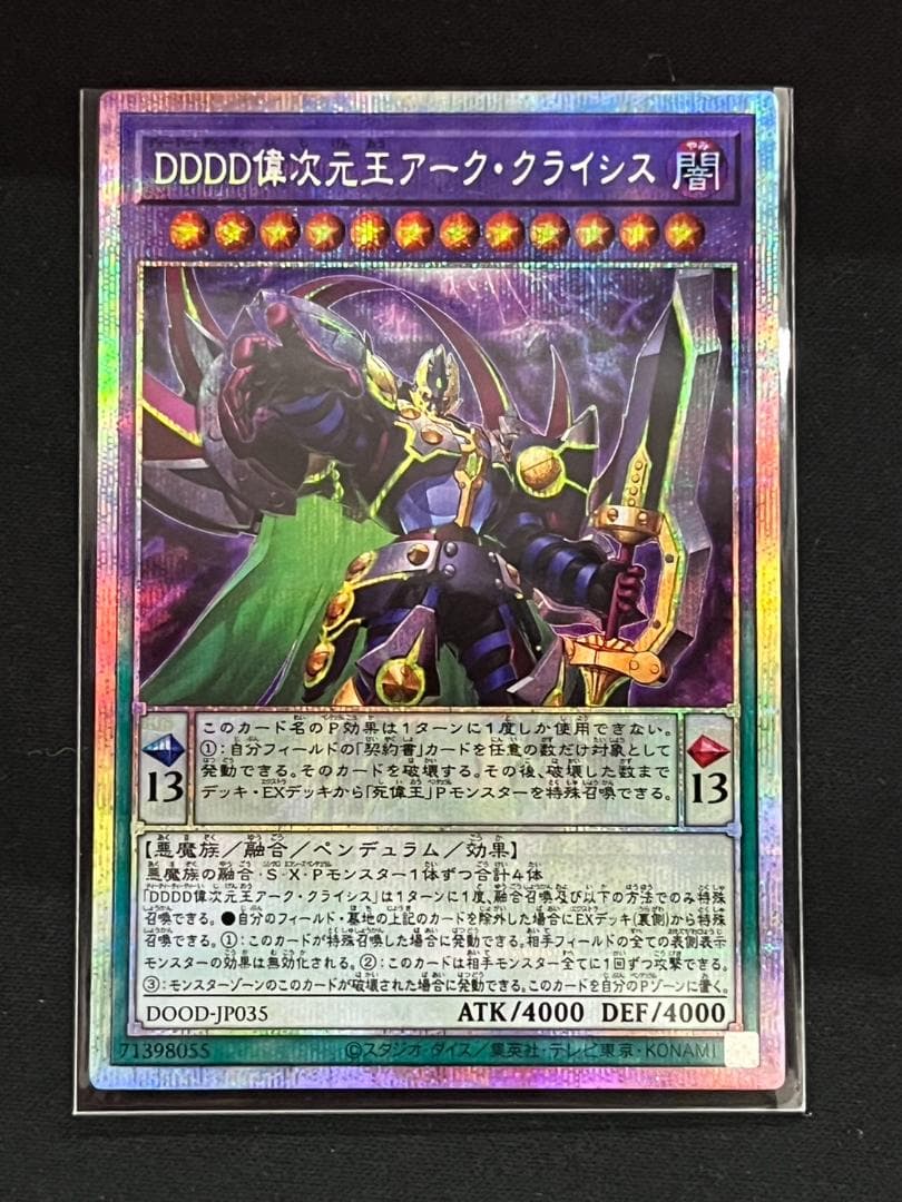 遊戯王 DDDD偉次元王アーク・クライシス プリシク プリズマティック
