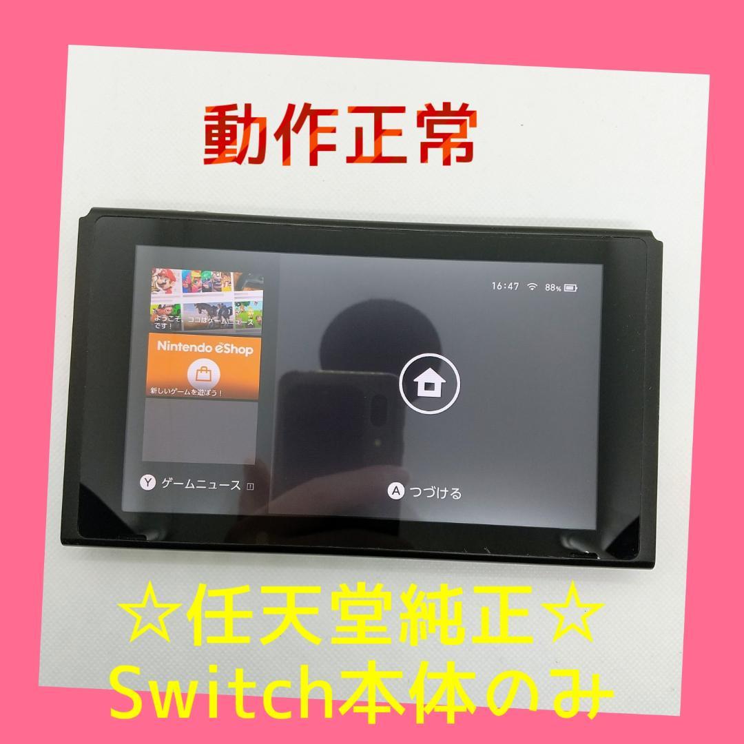 ⑨【動作正常品】Nintendo Switch　本体のみ　ニンテンドースイッチ Amazon.co.jp: Nintendo Switch ニンテンドー スイッチ有機EL 本体のみ