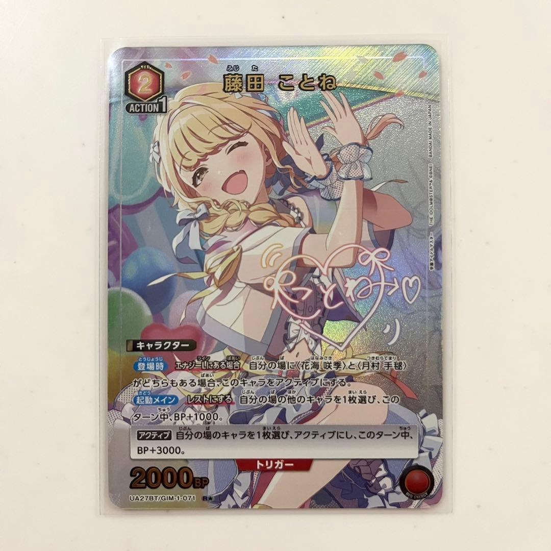 ユニオンアリーナ 学園アイドルマスター 藤田ことねサイン R