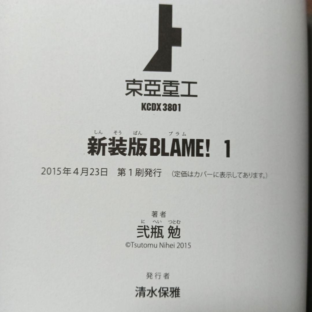 新装版 BLAME! ブラム 全6巻セット 弐瓶勉 - メルカリ