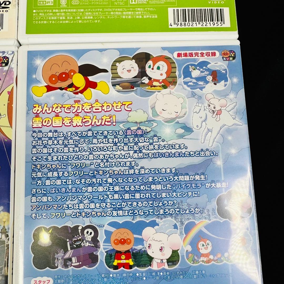 劇場版 アンパンマン DVD 4本セット ケース付き - メルカリ
