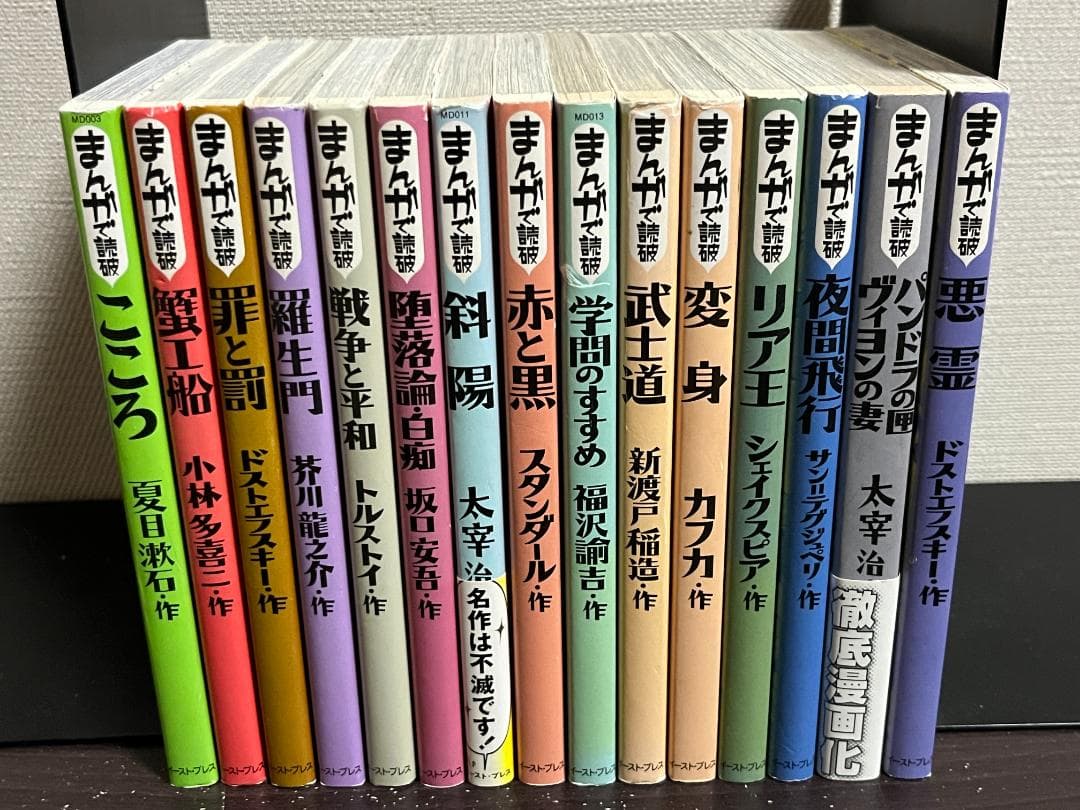 まんがで読破 30冊セット/こころ,蟹工船,罪と罰,羅生門,学問のすすめ,斜陽