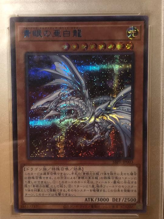 美品】遊戯王 青眼の亜白龍(日本版) ブルシク(PSA9) - メルカリ