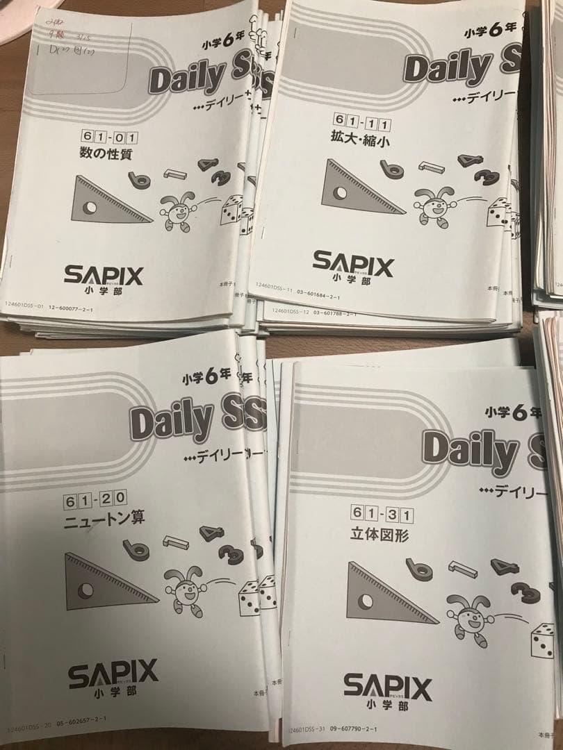 sapix 2025入試算数　ディリーサポート　1-38 算数5年サピックス デイリーサポート解説［510-13規則性］｜SAPIX攻略