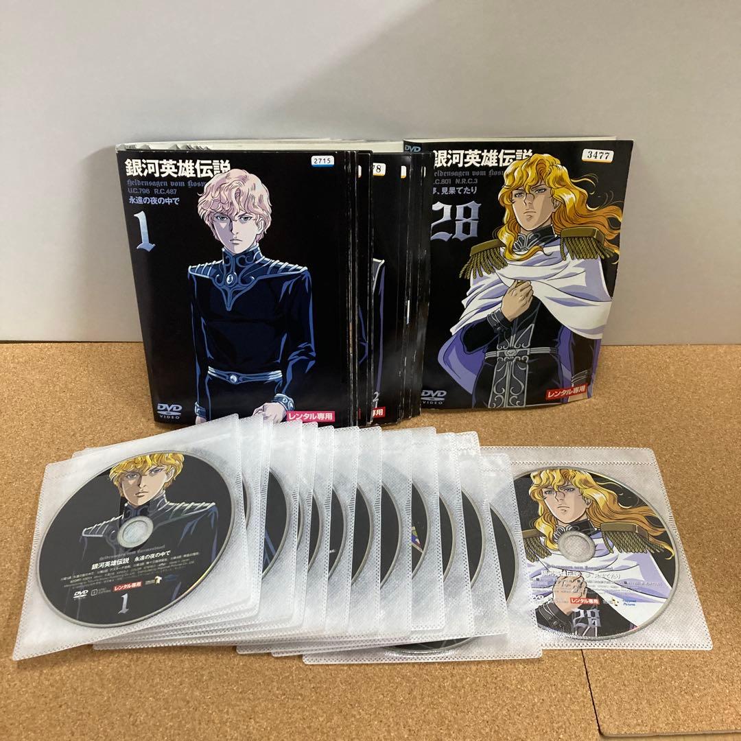 銀河英雄伝説　全28巻 dvd レンタル落ち Amazon.co.jp: 銀河英雄伝説 全45枚 全28巻 + 外伝 全17巻 レンタル