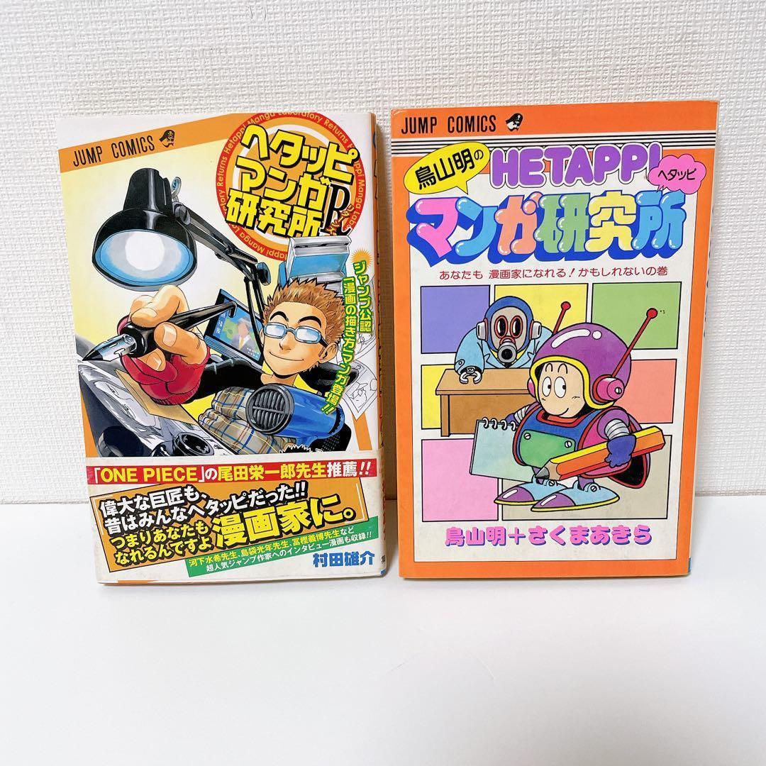 2冊セット【初版】ヘタッピマンガ研究所 - メルカリ