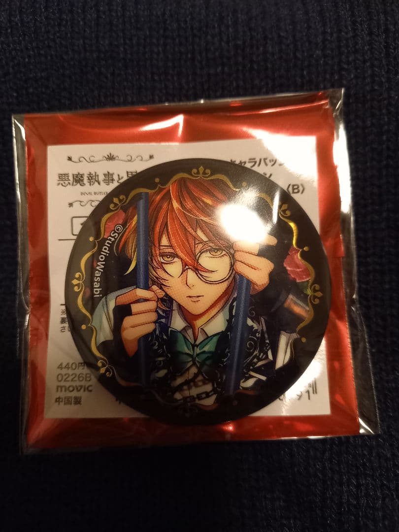 悪魔執事と黒い猫 4周年 缶バッジ フェネス - メルカリ