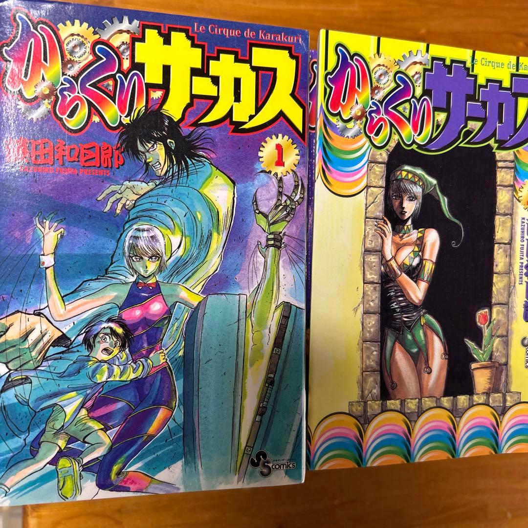 からくりサーカス 全巻４３巻セット からくりサーカス 全43巻 藤田 和日郎 全巻 セット 全巻 表紙