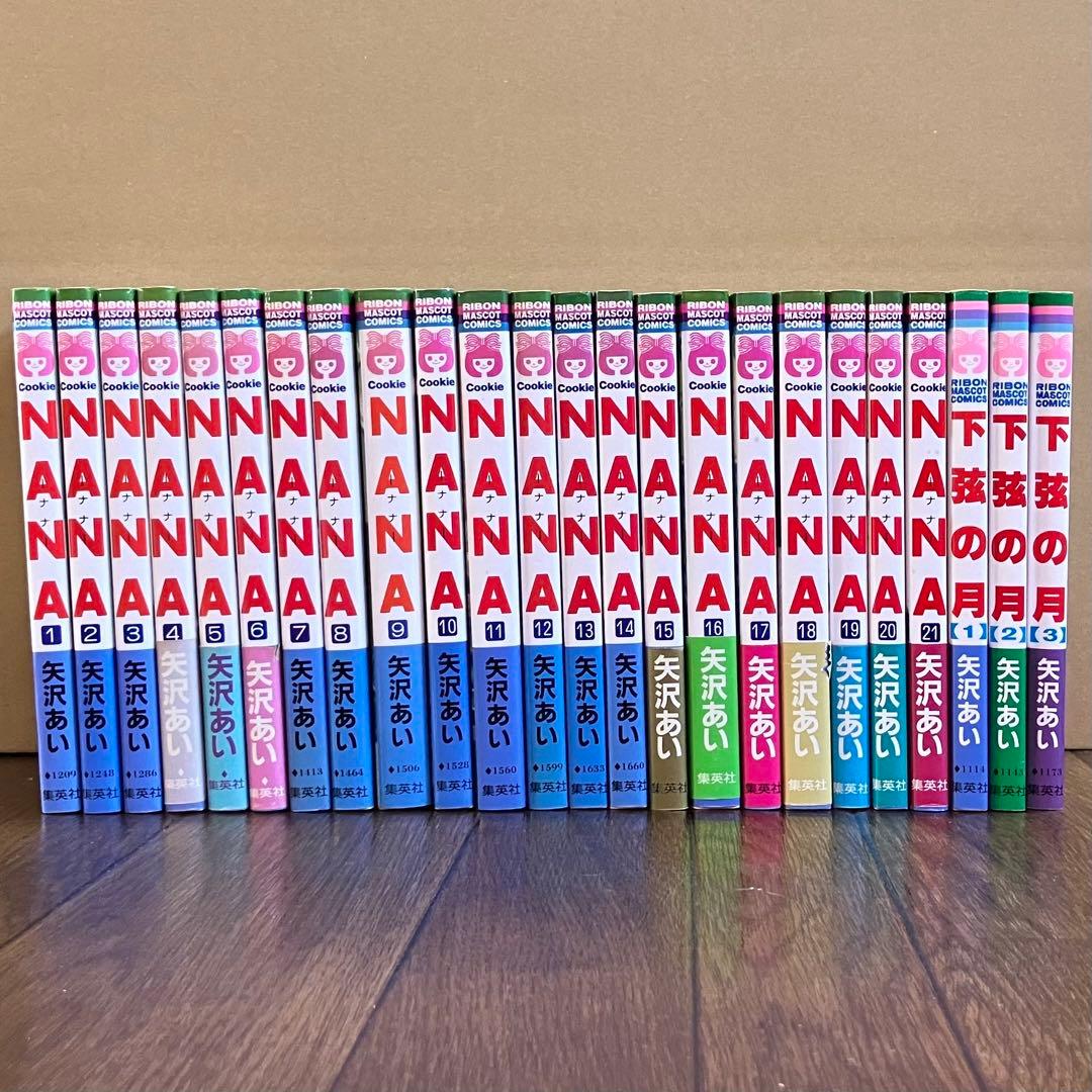 矢沢あい NANA 全21巻 下弦の月 全3巻 - メルカリ
