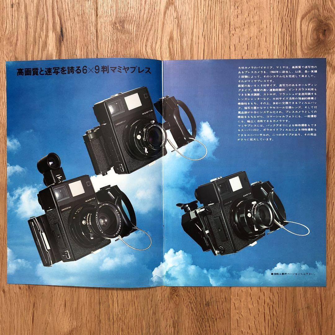 マミヤ プレスシリーズ カタログ 1974年7月（昭和49年）