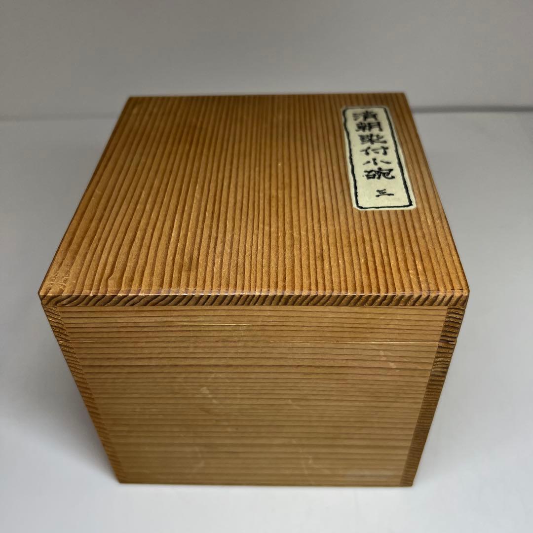 中国清時代 清渡小碗3点 木箱付 口径8.5㎝ 東Y7-1003☆2Fタサオ - メルカリ