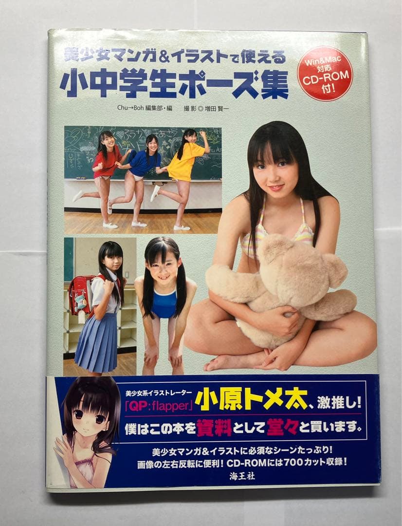 美少女マンガ&イラストで使える小中学生ポーズ集 - メルカリ