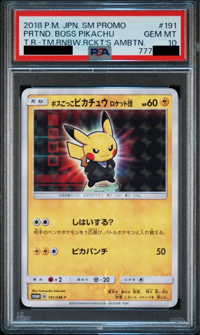 PSA10 ボスごっこピカチュウ ロケット団 191/SM-P - メルカリ