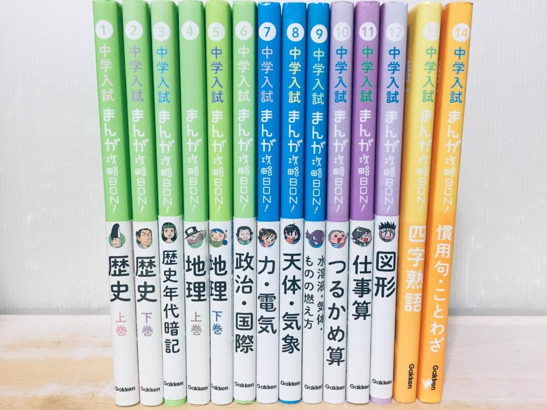 中学入試 まんが攻略BON! 全14巻 学研 全巻セット - メルカリ