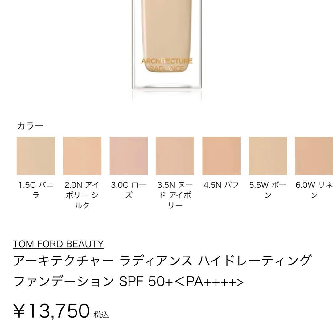 トムフォード アーキテクチャーラディアンスハイドレーティング