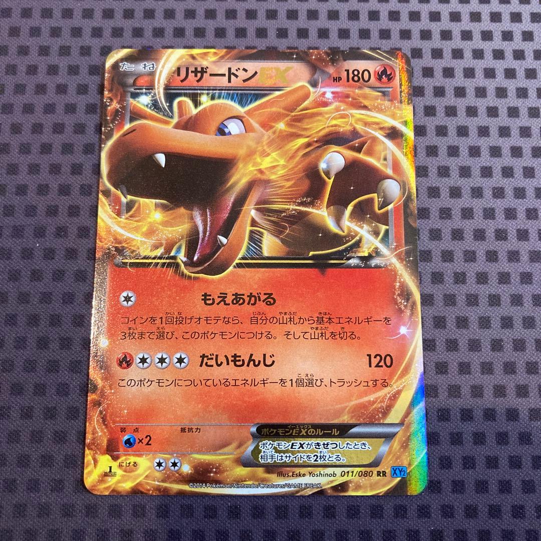 美品) ポケモンカード リザードン EX もえあがる だいもんじ XY2
