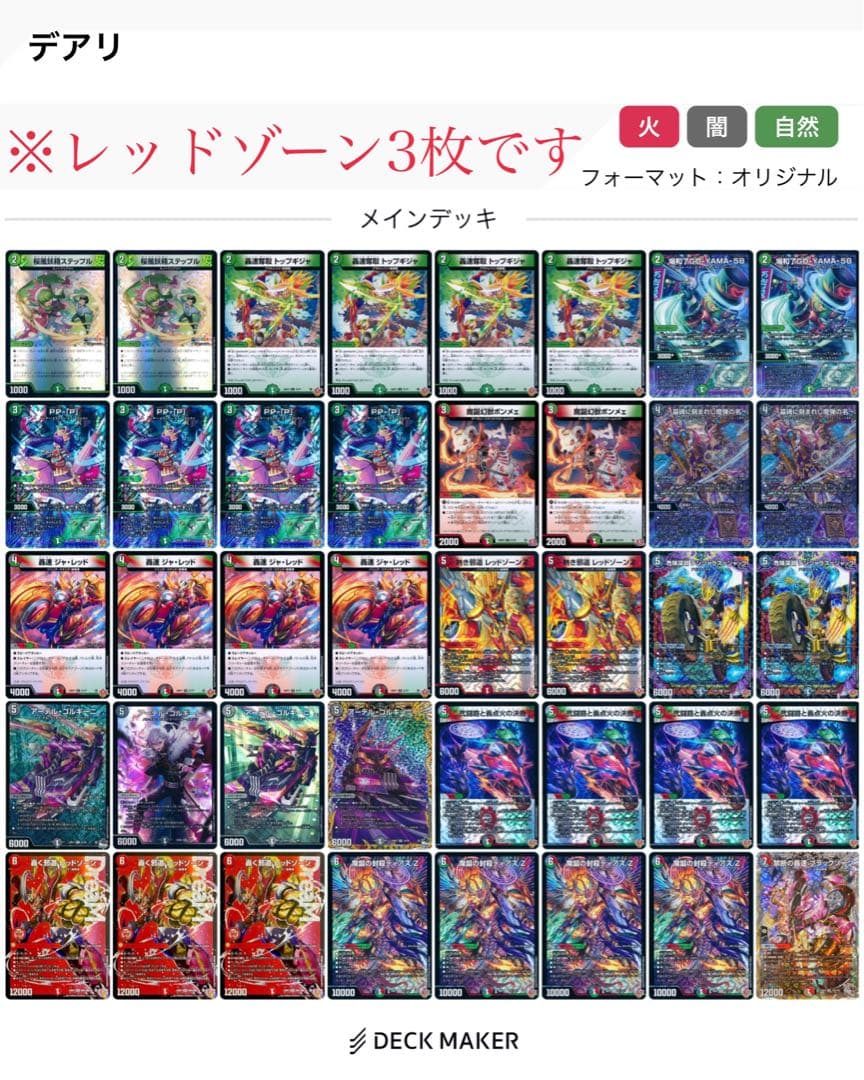 デアリバイク ※邪道レッドゾーン3枚 おまけ付き Amazon.co.jp: 【本格構築デッキ販売】デアリバイク デッキ 3重