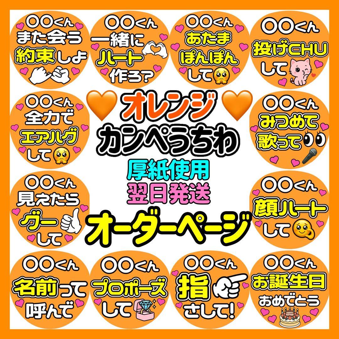 かんたん選べるオーダー メンカラオレンジ カンペうちわ ファンサ 厚紙