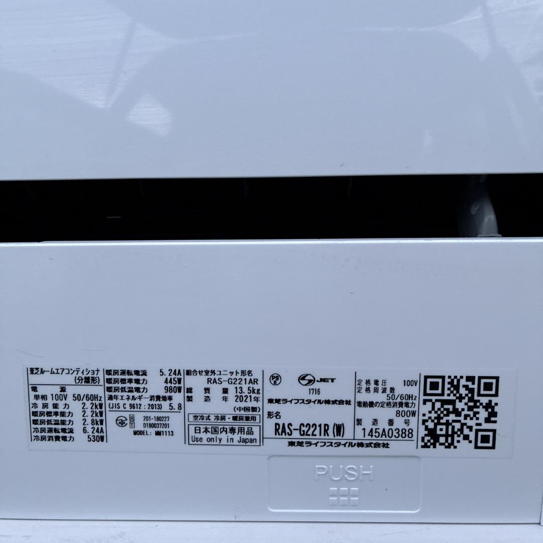 【お値下げOK】21年製の高性能モデル 東芝 エアコン 2.2kw おもに6畳用