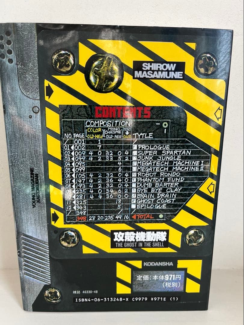 中古本】攻殻機動隊 THE GHOST IN THE SHELL 1巻 - メルカリ