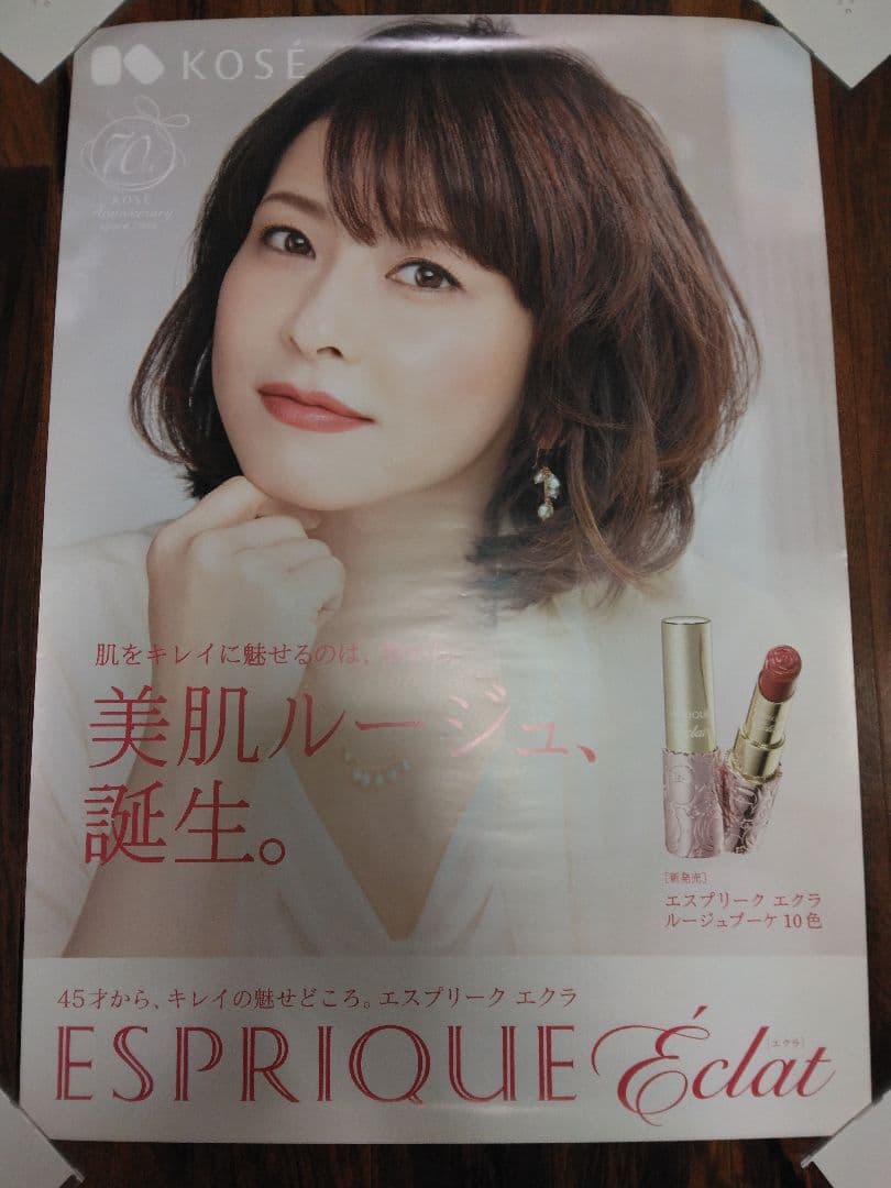 森高千里 KOSE ポスター B1サイズ - メルカリ