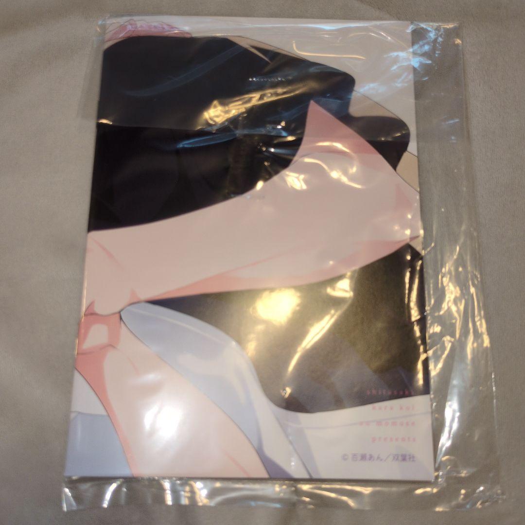 舌先から恋3百瀬あん アニメイトセット有償特典16P小冊子＆ペーパー2