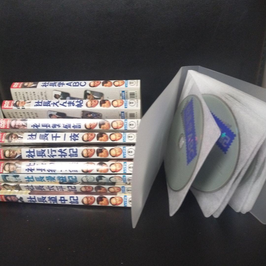 社長シリーズ 9本DVDセット売り レンタルアップ品です。