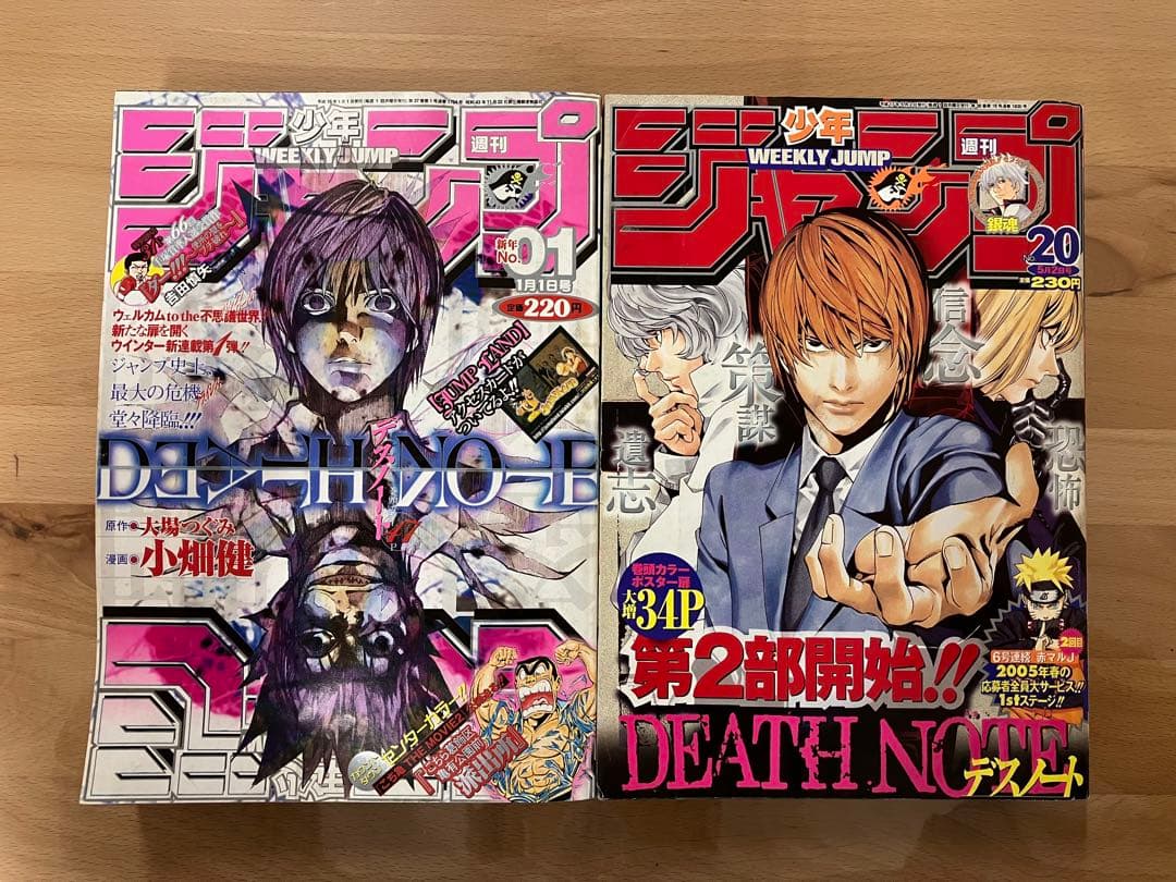 週刊少年ジャンプ 2004年1号 2005年20号 デスノート新連載 巻頭カラー
