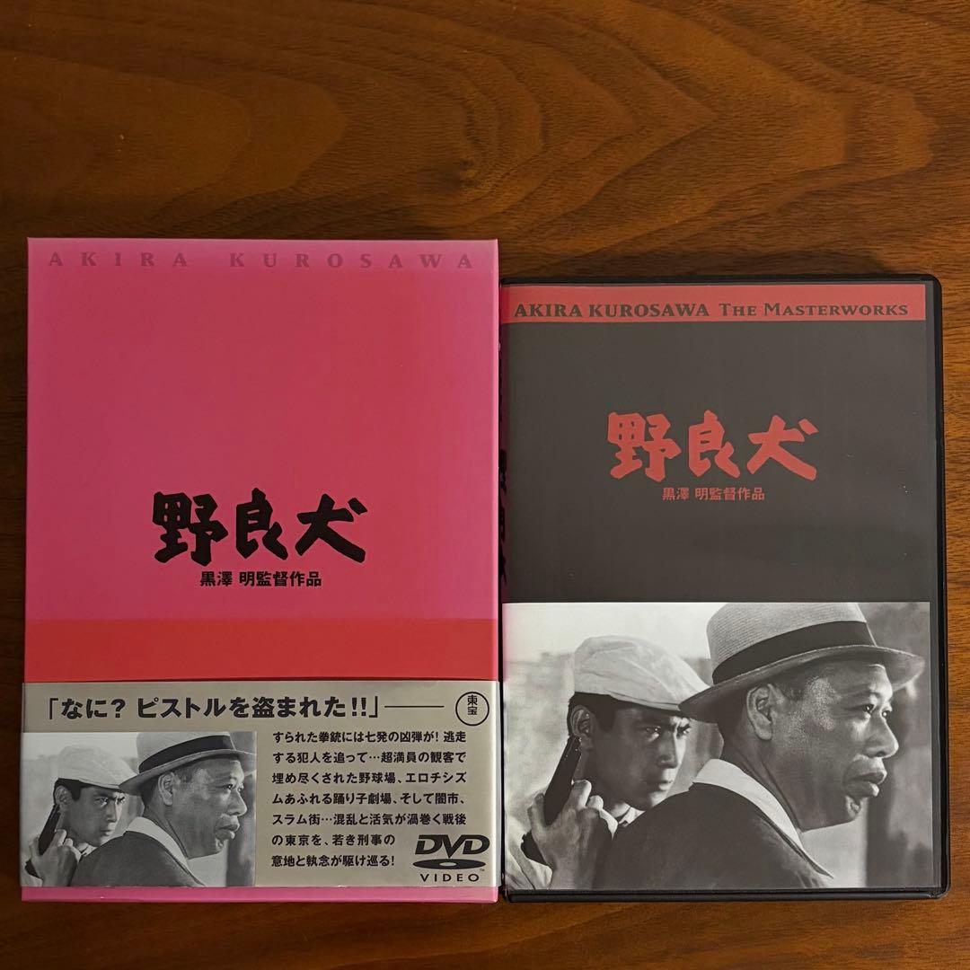 野良犬 DVD BOX 黒澤明 セル版 豪華版 映像特典/解説書付き - メルカリ