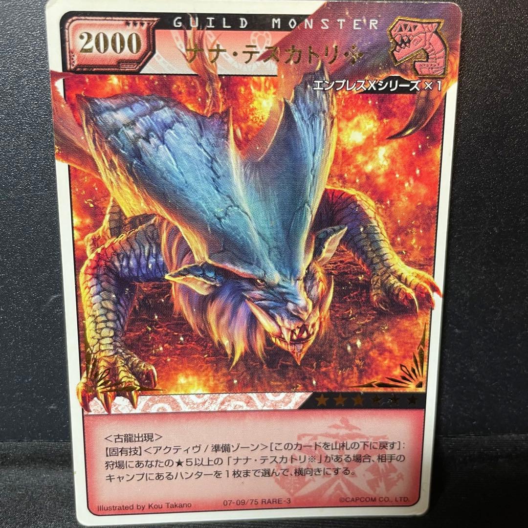 モンスターハンター】ヤマツカミ ナナ・テスカトリ他 まとめ売り(計22