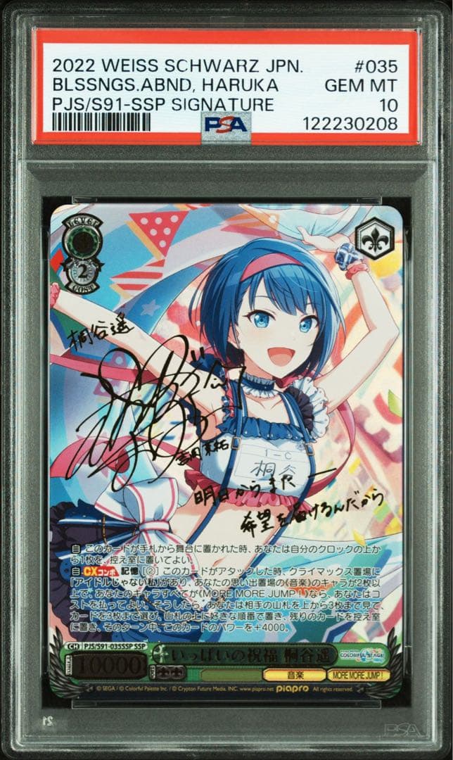 PSA10 いっぱいの祝福　桐谷遥　ssp 2026年最新】いっぱいの祝福 sspの人気アイテム - メルカリ