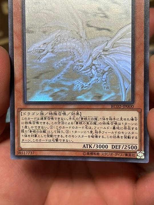 値引き交渉アリ！ 遊戯王 青眼の亜白龍 ホログラフィックレア レア個体