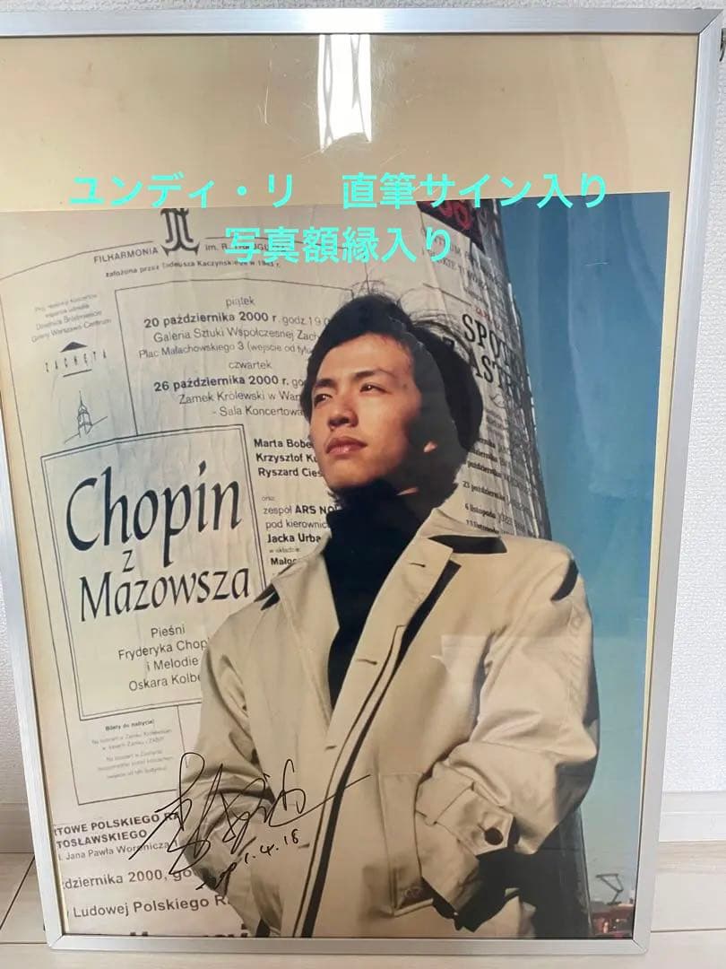 お値下げ激レアユンディ・リ　Yundi Li 直筆サイン入り写真　フレーム入り お値下げ激レアユンディ・リ Yundi Li 直筆サイン入り写真 フレーム入り