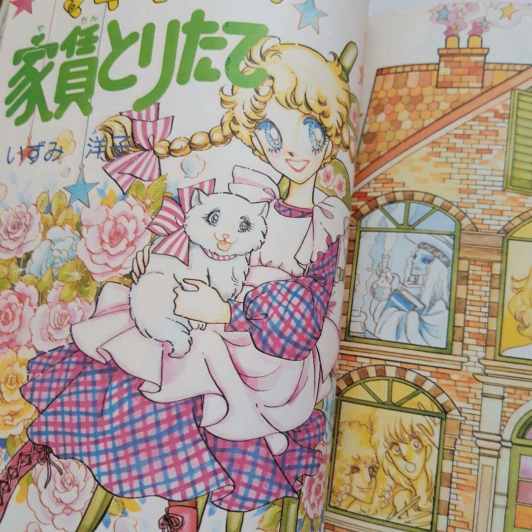 1977年 リリカ サンリオ 全カラー 少女まんが 昭和レトロ 希少 当時本
