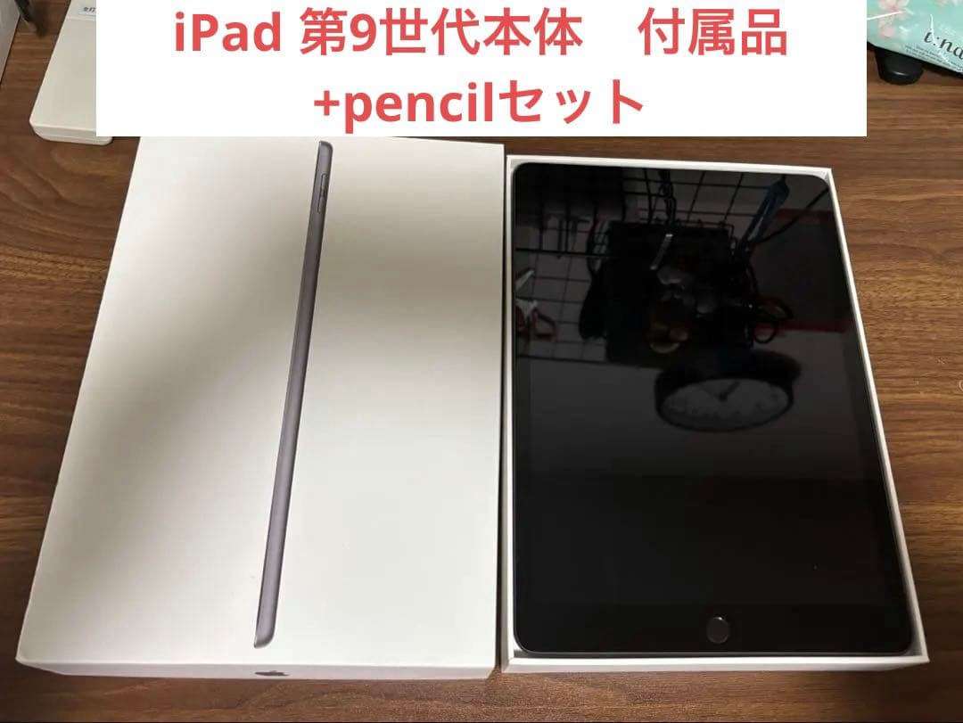 【Apple pencilセット】Apple iPad 第9世代本体+充電器 Apple pencilセット】Apple iPad 第9世代本体+充電器 Apple pencil
