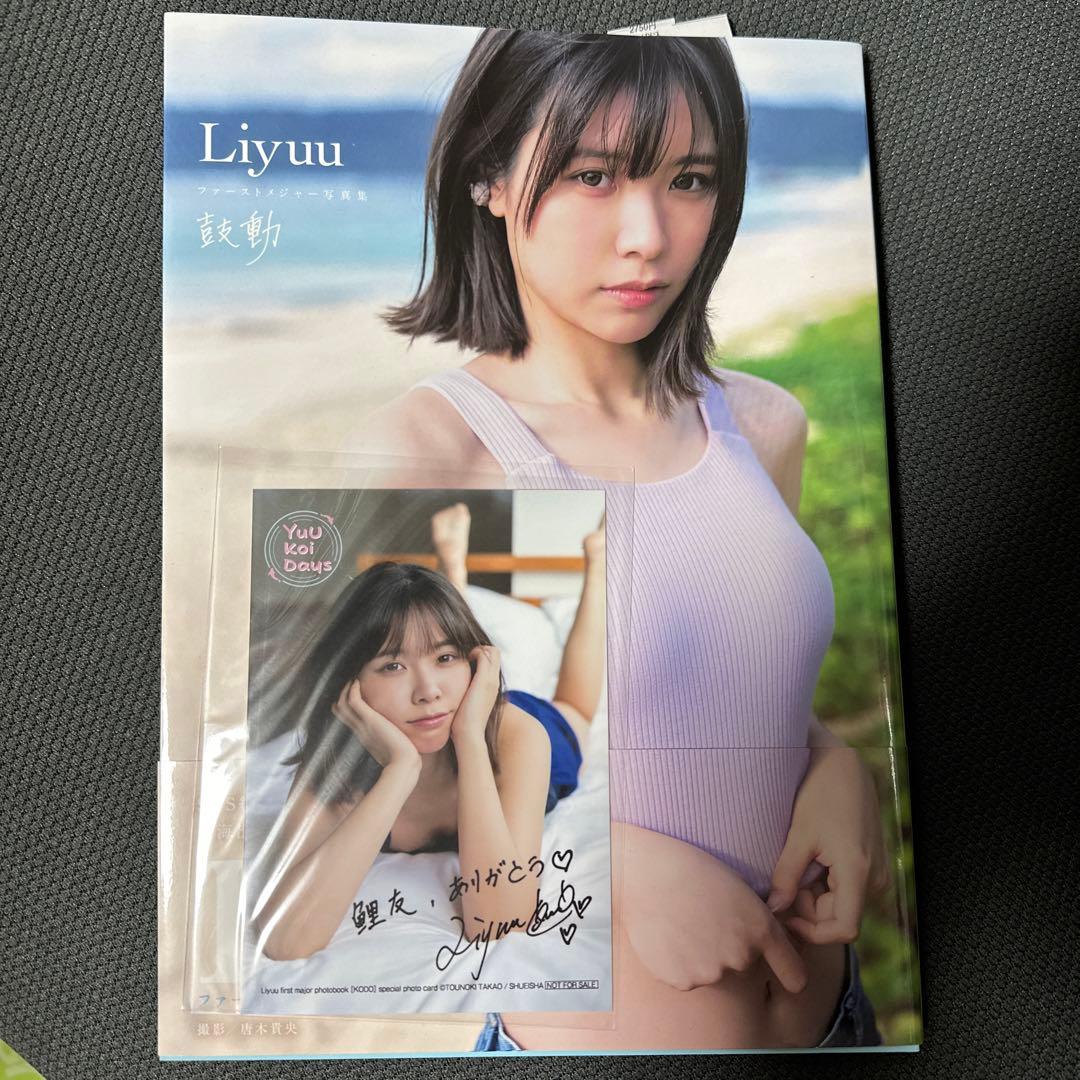 Liyuu直筆サイン入り】Liyuuファーストメジャー写真集『鼓動』FC限定