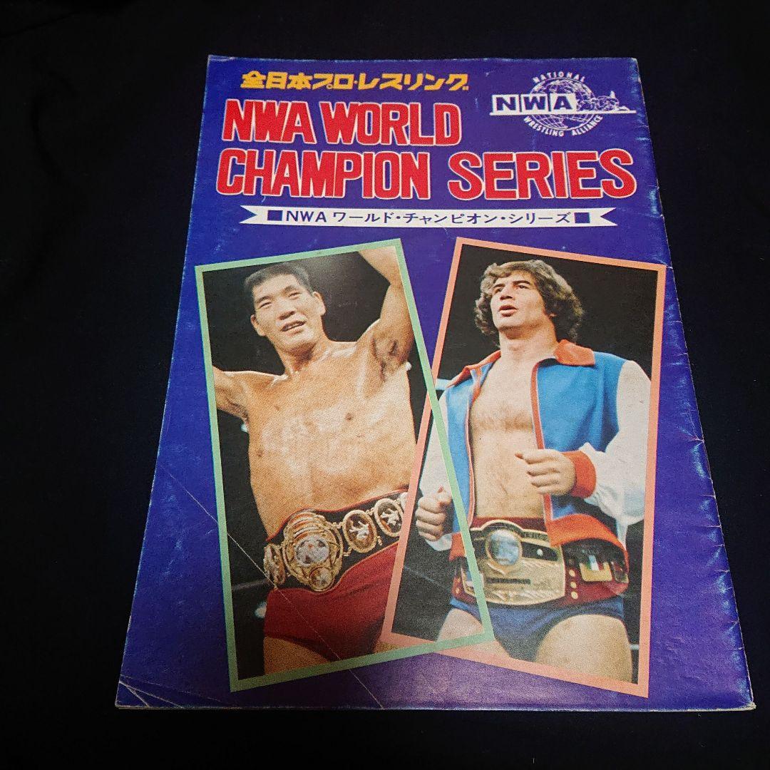 全日本プロレス NWA ワールドチャンピオンシリーズ パンフレット 全日本プロレスパンフレット NWAチャンピオンシリーズ | みちのく