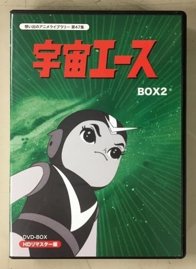 宇宙エース DVD BOX2 HDリマスター版