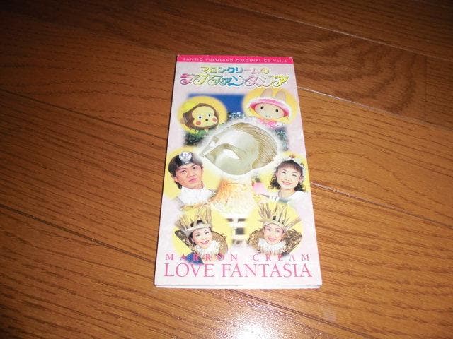 激レアレトロCD）サンリオ ピューロランド マロンクリームのラブ
