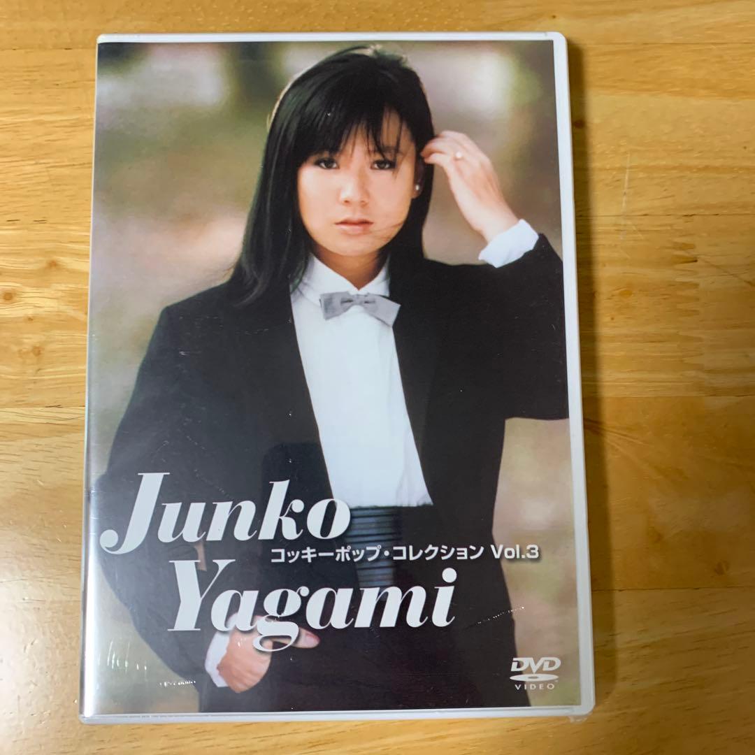 八神純子 コッキーポップ・コレクション VOL.1～VOL.4 未開封品3枚含む