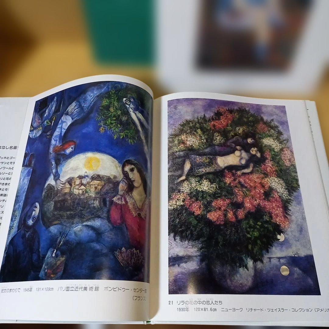 13冊 ピカソ マティス セザンヌ シャガール フェルメールと