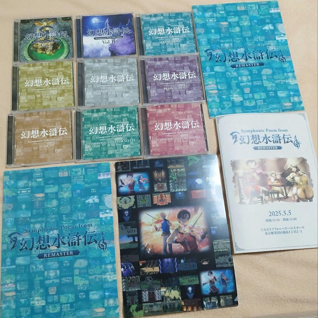 幻想水滸伝 オケコンアレンジCD パンフレット クリアファイル thumbnail_JsiD.jpg