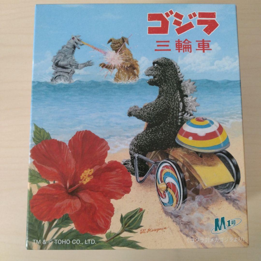 M1号 ゴジラ三輪車 BEAMS - メルカリ