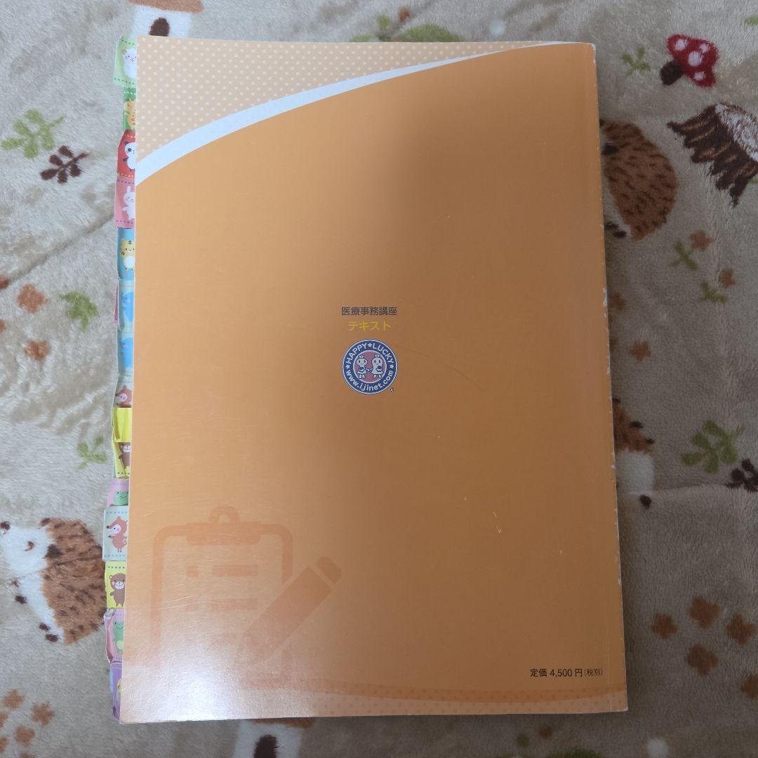 医療事務講座テキスト 令和2年版 - メルカリ